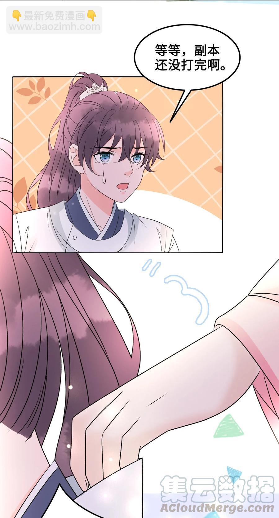 《你师父我人傻钱多》057 我找到你了 第25页