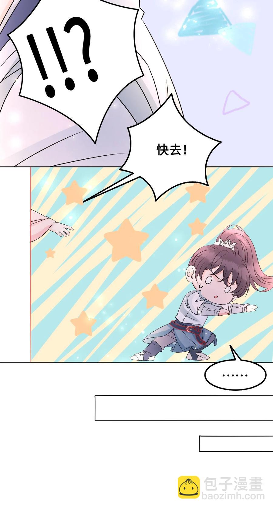 《你师父我人傻钱多》057 我找到你了 第26页