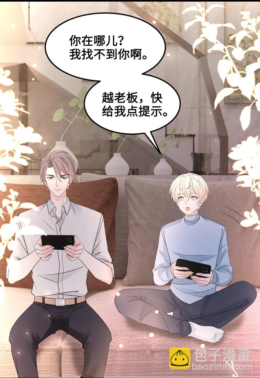 《你师父我人傻钱多》057 我找到你了 第27页