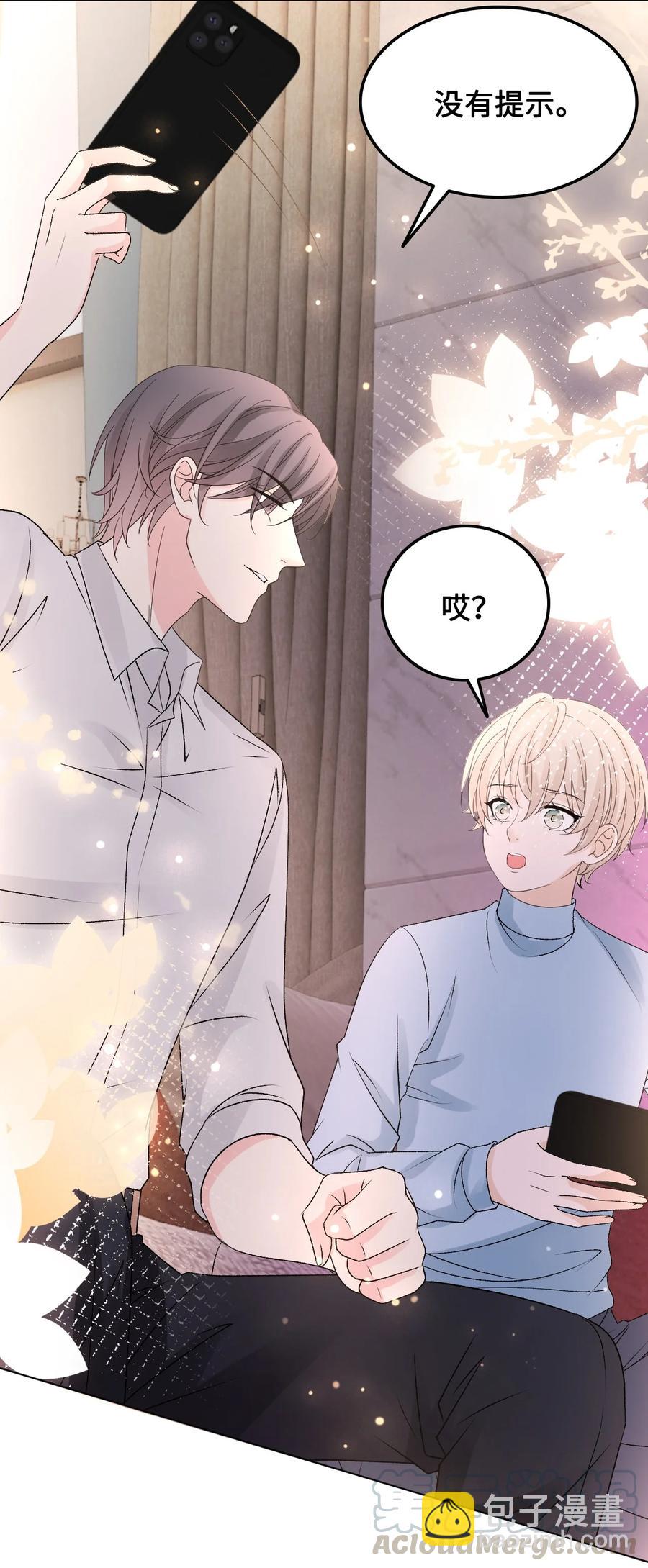《你师父我人傻钱多》057 我找到你了 第28页