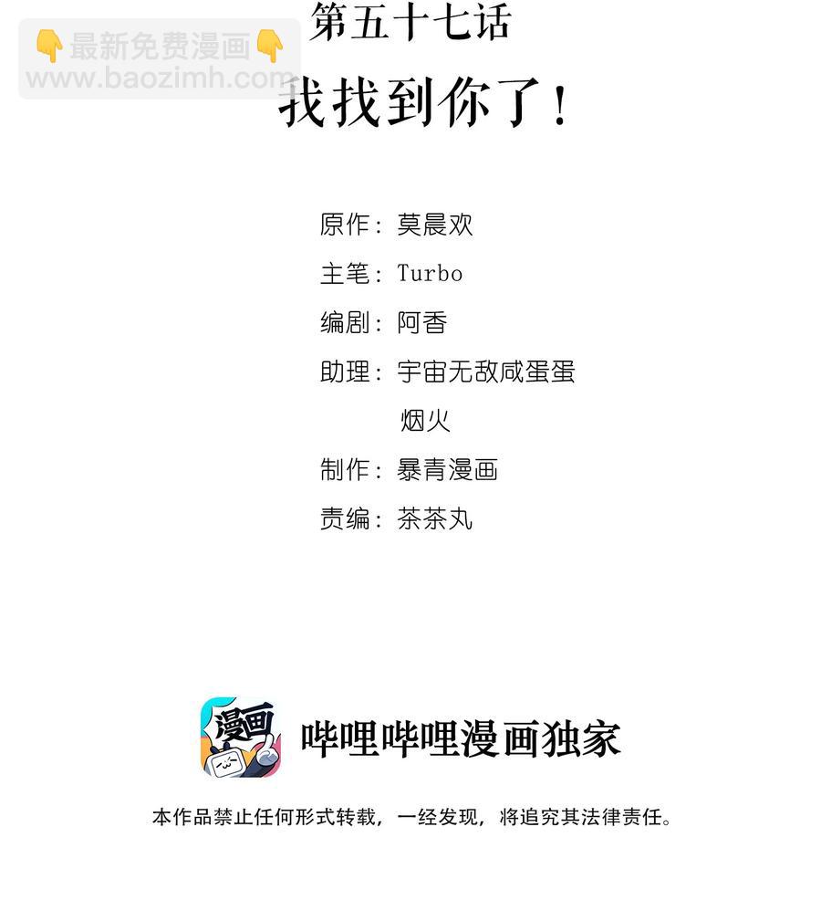 《你师父我人傻钱多》057 我找到你了 第2页