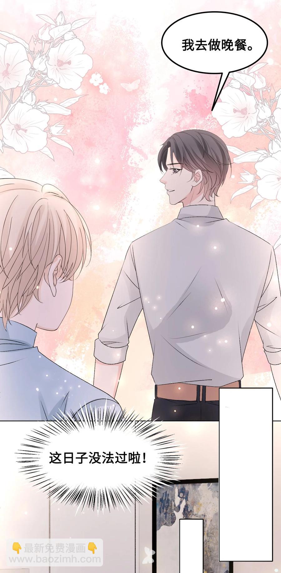《你师父我人傻钱多》057 我找到你了 第30页