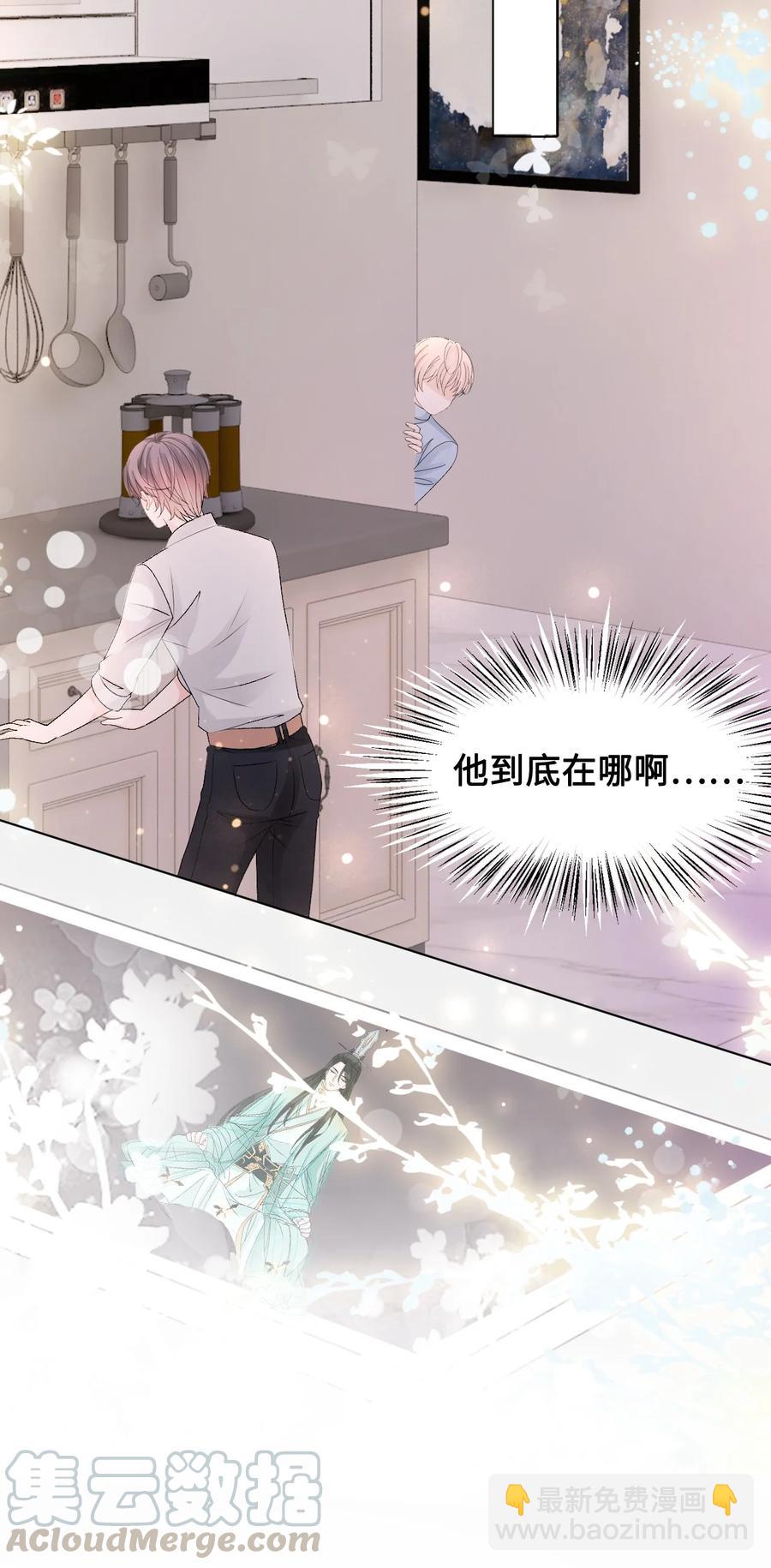 《你师父我人傻钱多》057 我找到你了 第31页