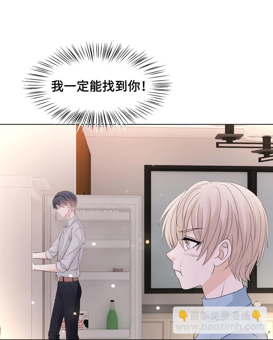 《你师父我人傻钱多》057 我找到你了 第32页