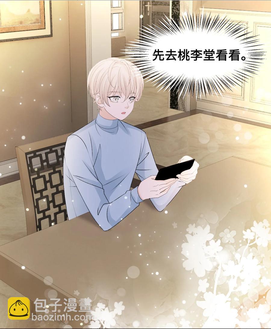 《你师父我人傻钱多》057 我找到你了 第33页