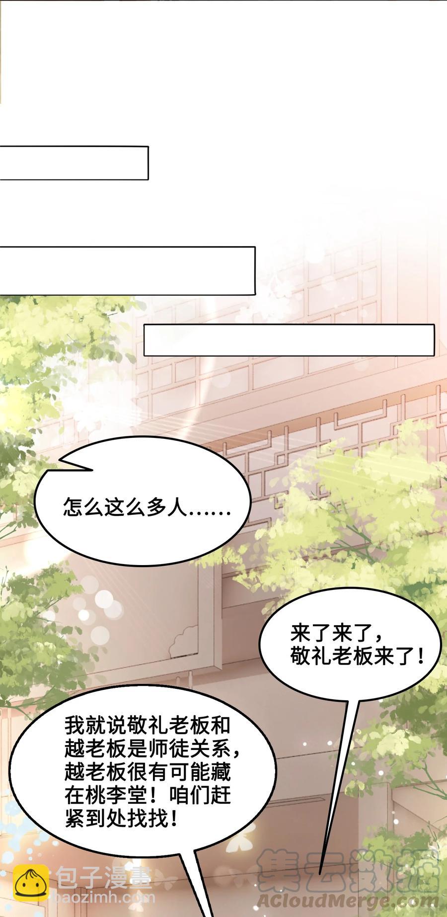 《你师父我人傻钱多》057 我找到你了 第34页