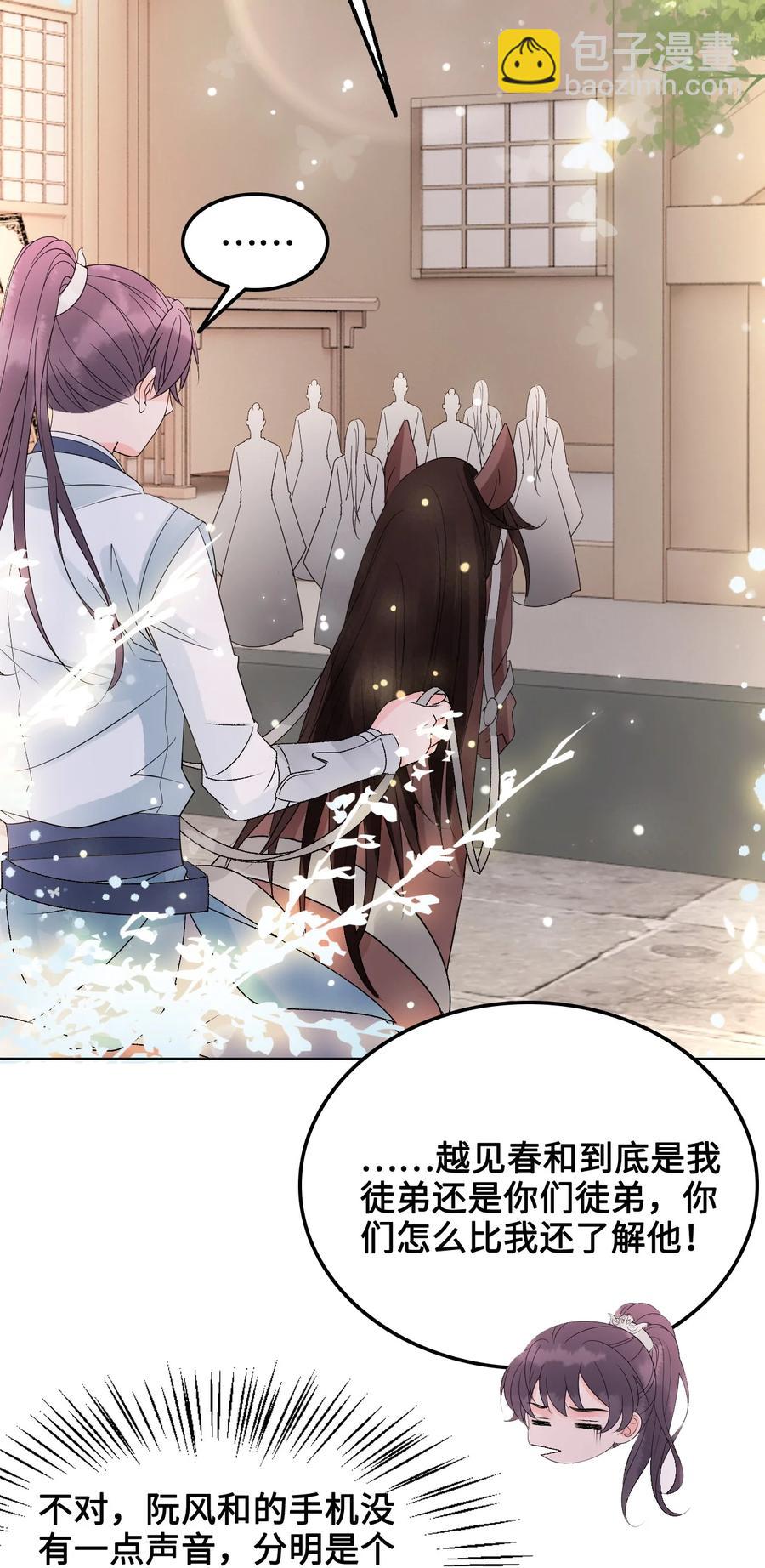 《你师父我人傻钱多》057 我找到你了 第35页