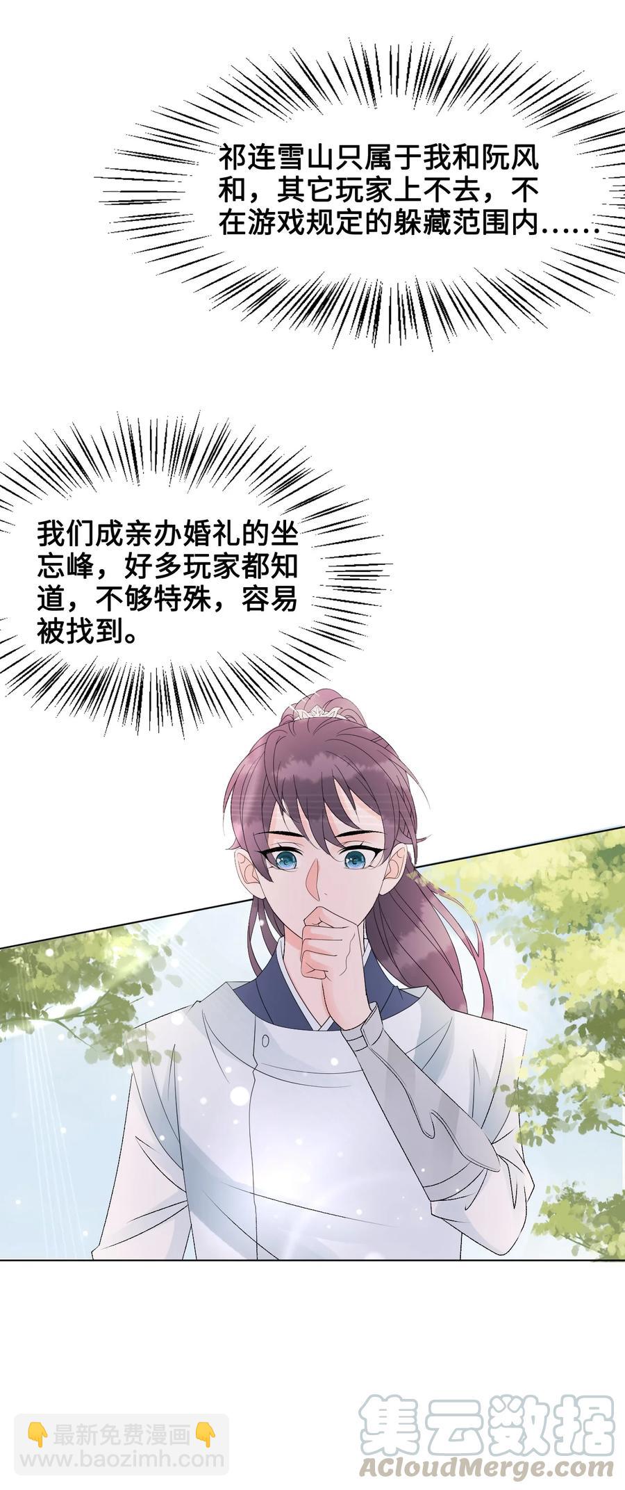 《你师父我人傻钱多》057 我找到你了 第37页