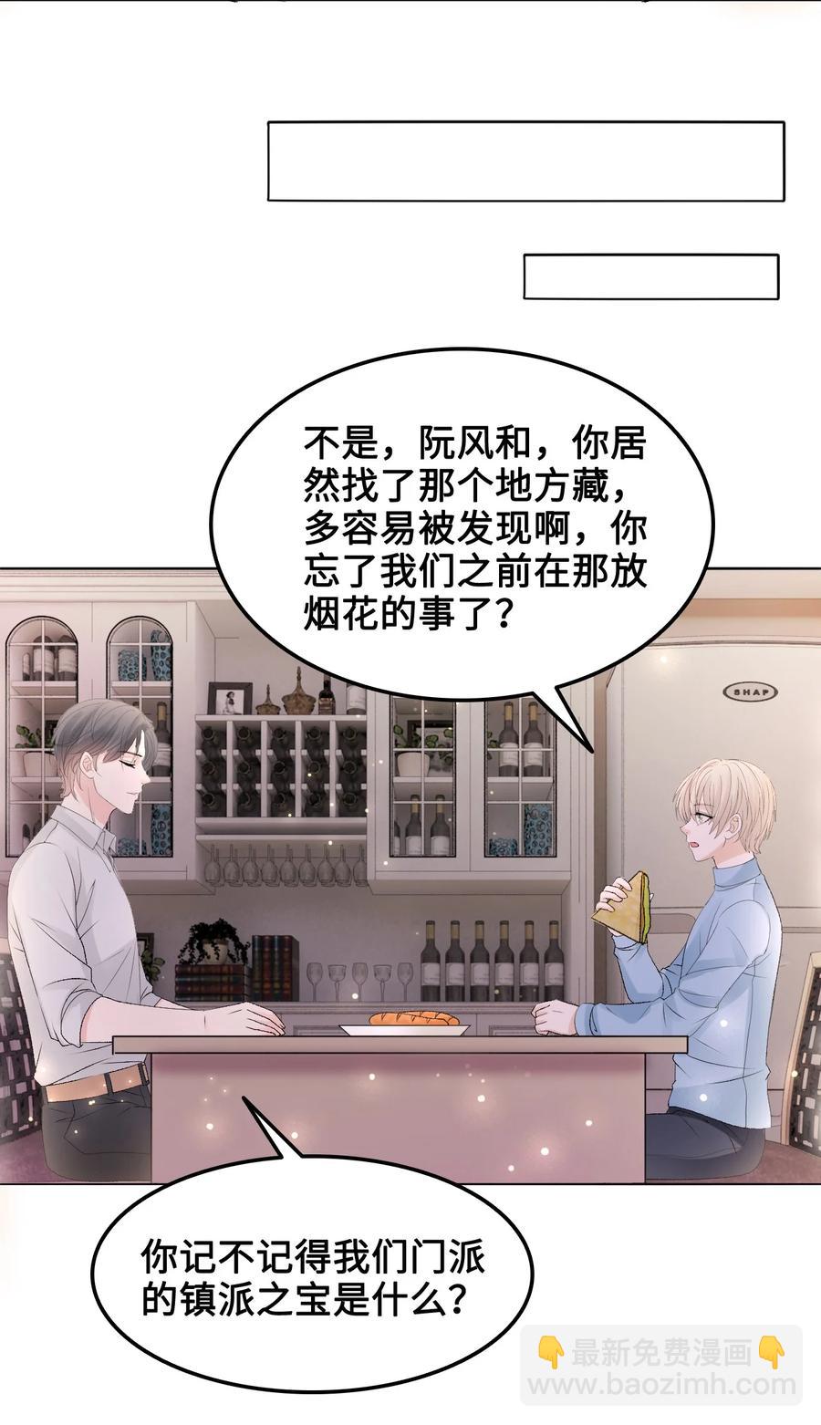《你师父我人傻钱多》057 我找到你了 第45页