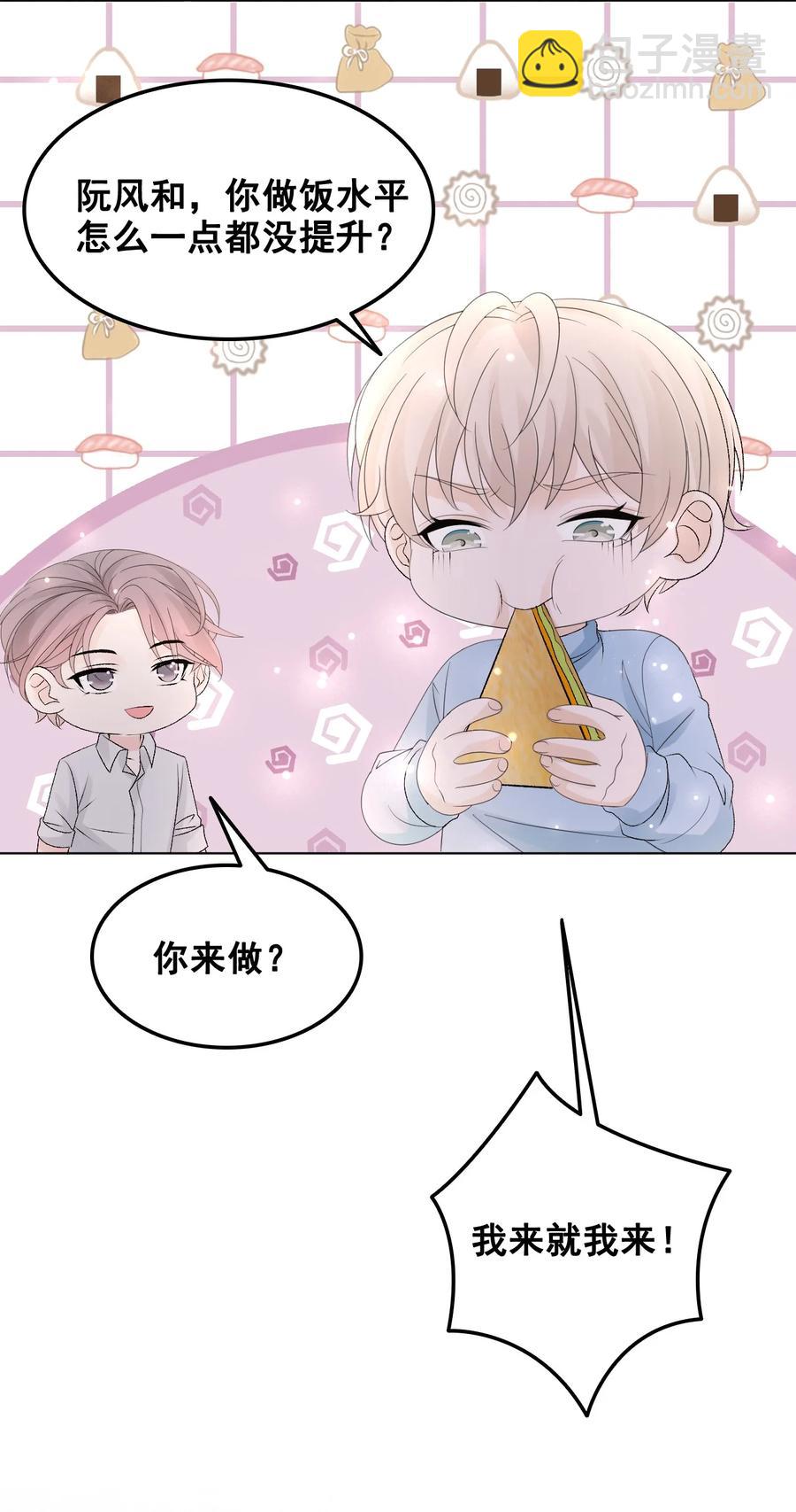 《你师父我人傻钱多》057 我找到你了 第50页