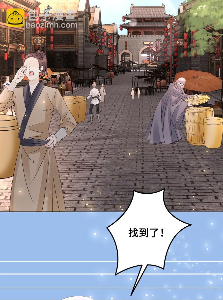 《你师父我人傻钱多》057 我找到你了 第5页