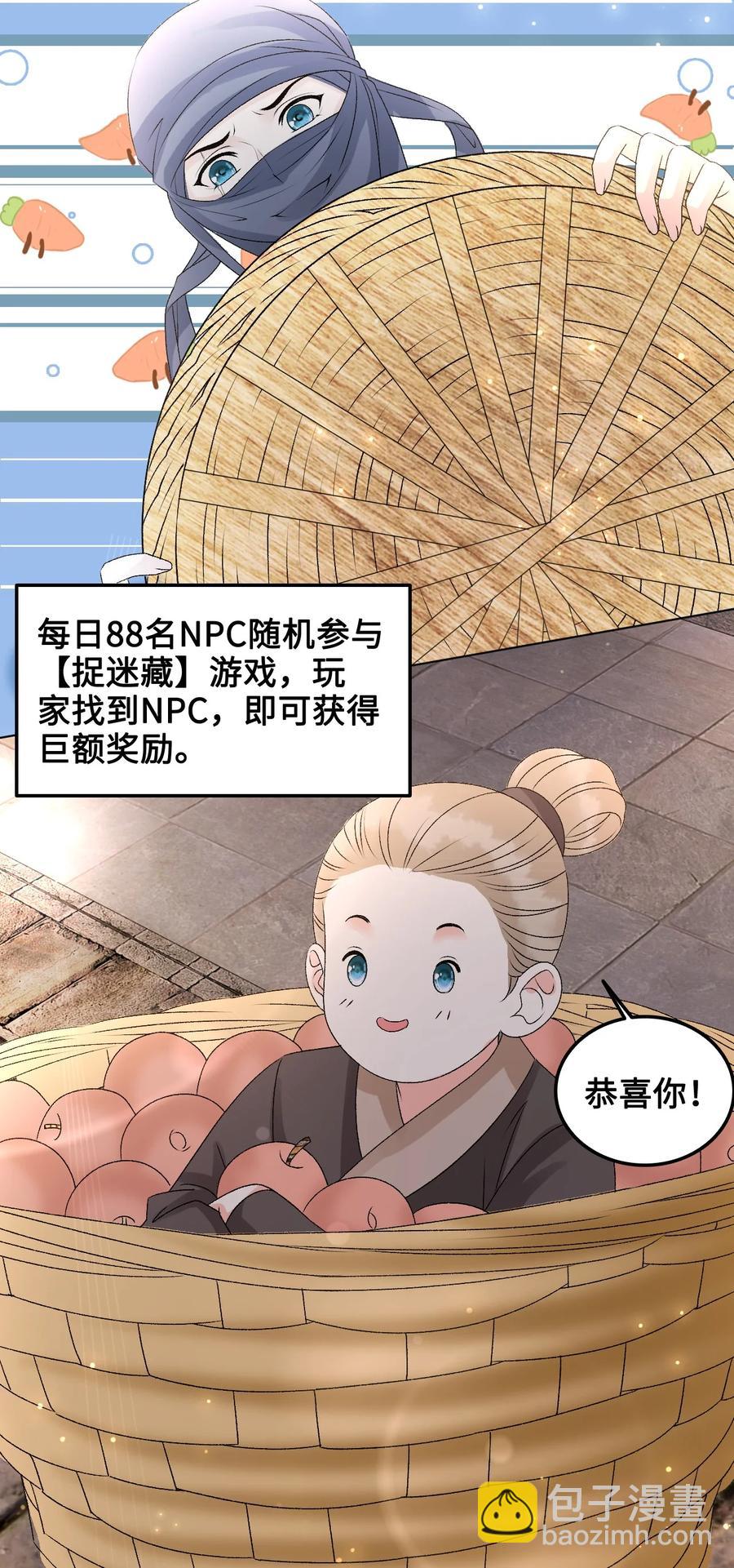 《你师父我人傻钱多》057 我找到你了 第6页