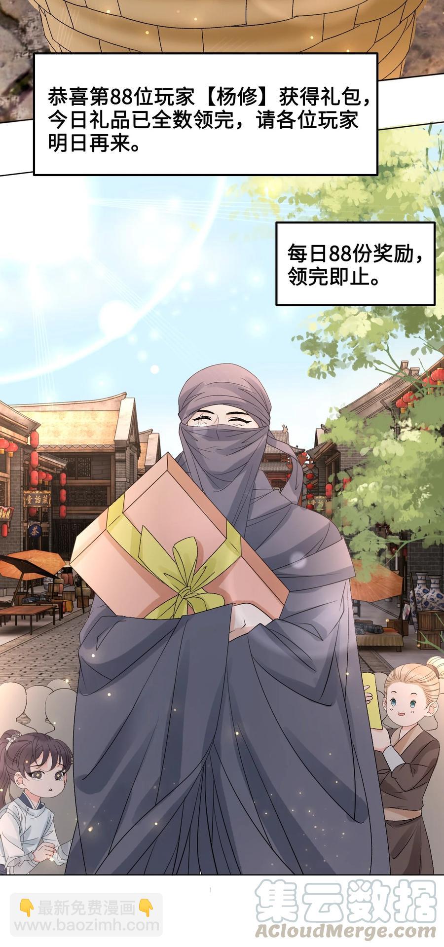 《你师父我人傻钱多》057 我找到你了 第7页