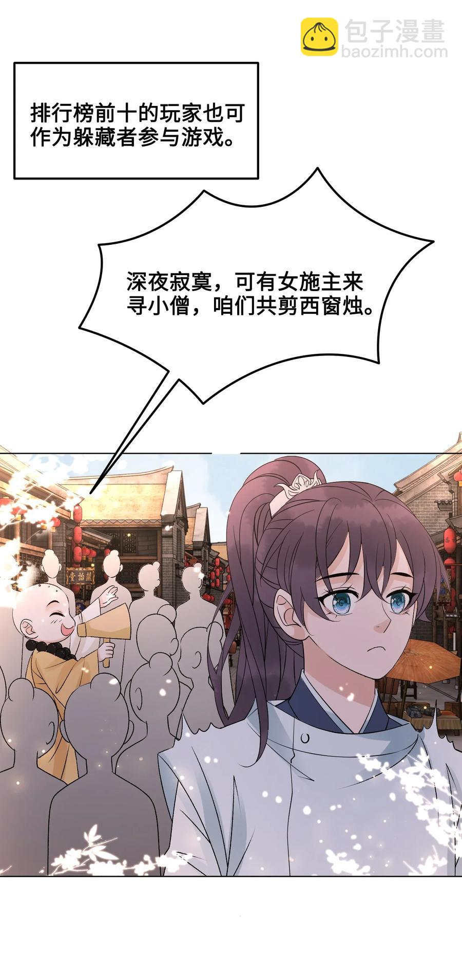 《你师父我人傻钱多》057 我找到你了 第8页