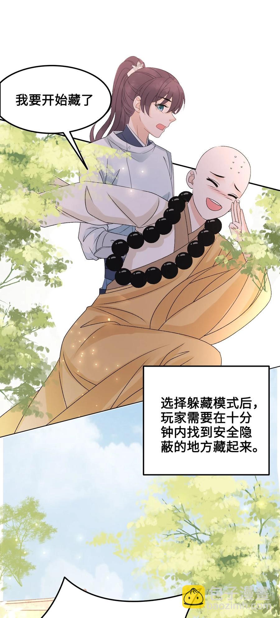 《你师父我人傻钱多》057 我找到你了 第9页