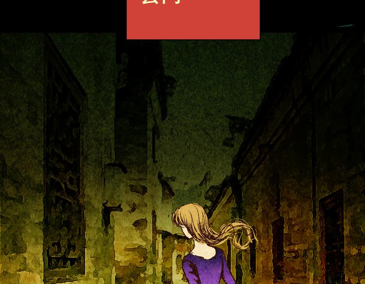 《怪奇谜踪》迷路小巷（上） 第38页
