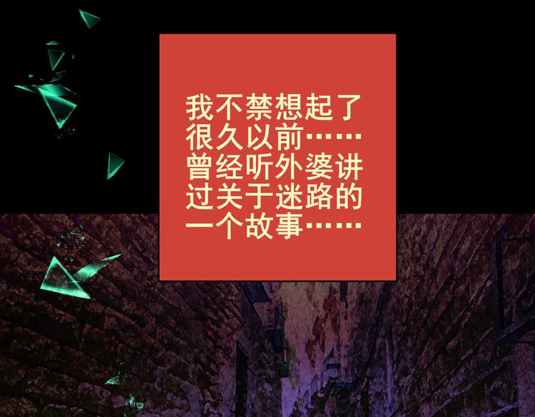 《怪奇谜踪》迷路小巷（上） 第45页