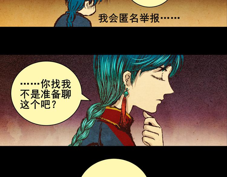 《怪奇谜踪》许愿魔镜（上） 第11页