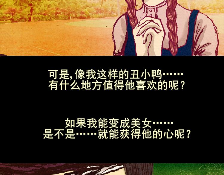 《怪奇谜踪》许愿魔镜（上） 第19页