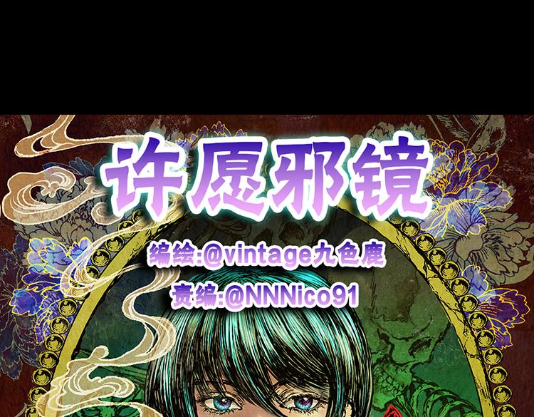 《怪奇谜踪》许愿魔镜（上） 第1页