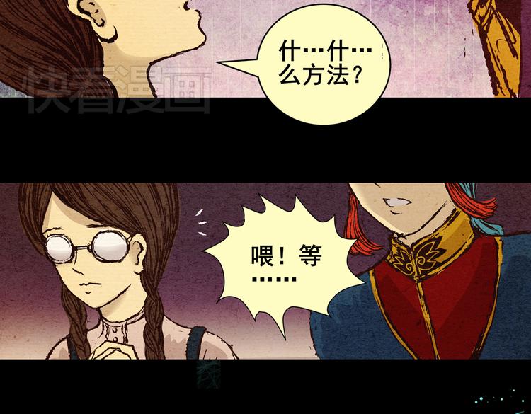 《怪奇谜踪》许愿魔镜（上） 第26页