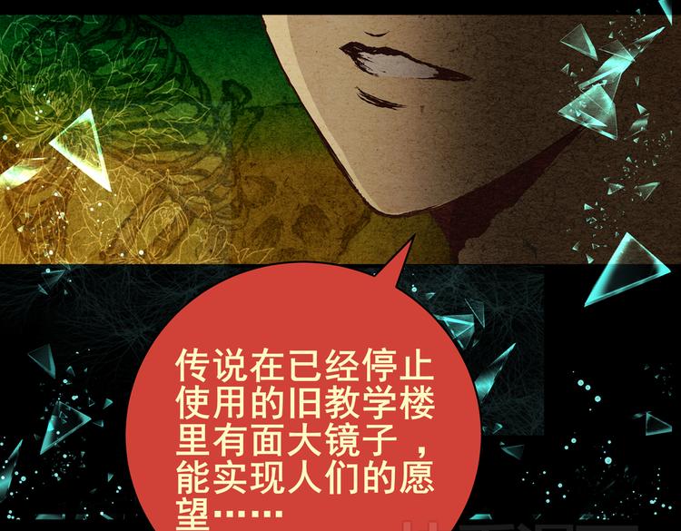 《怪奇谜踪》许愿魔镜（上） 第27页