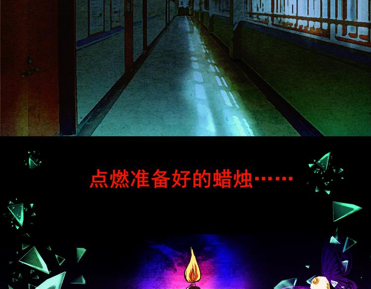 《怪奇谜踪》许愿魔镜（上） 第29页