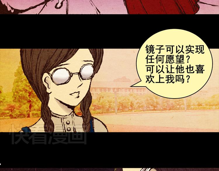 《怪奇谜踪》许愿魔镜（上） 第32页