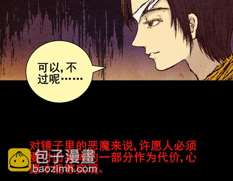 《怪奇谜踪》许愿魔镜（上） 第33页