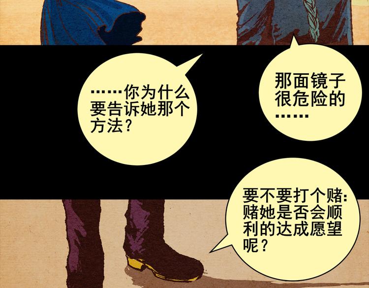 《怪奇谜踪》许愿魔镜（上） 第37页