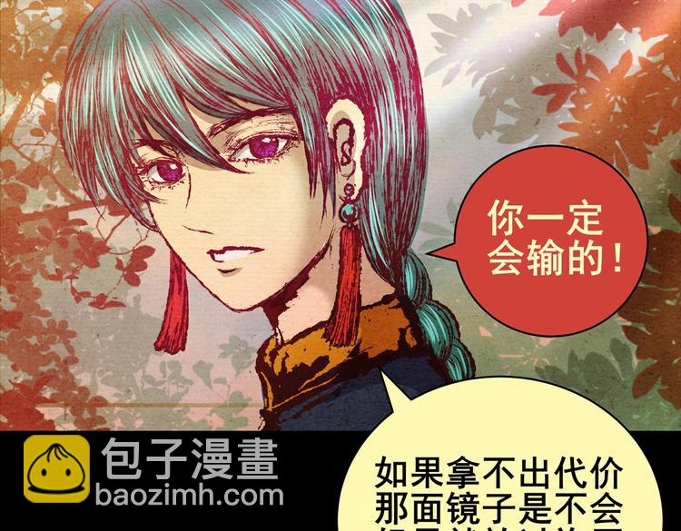 《怪奇谜踪》许愿魔镜（上） 第42页