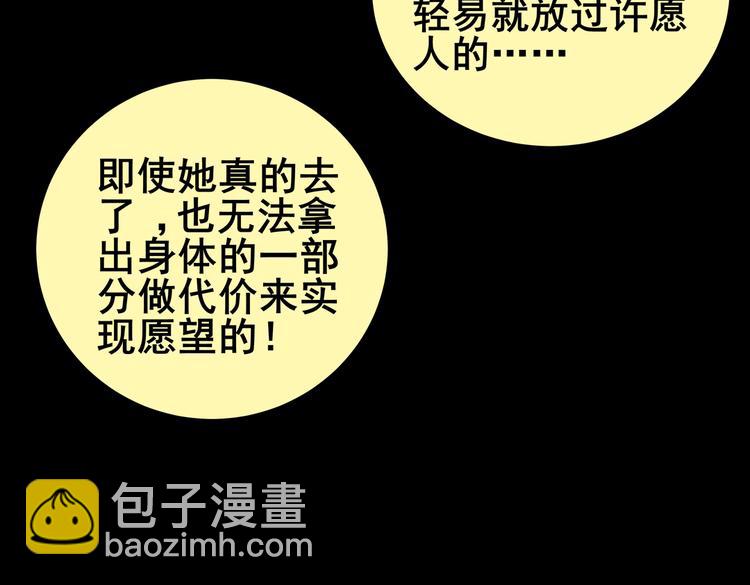 《怪奇谜踪》许愿魔镜（上） 第43页