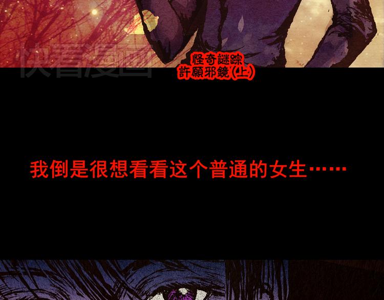 《怪奇谜踪》许愿魔镜（上） 第47页