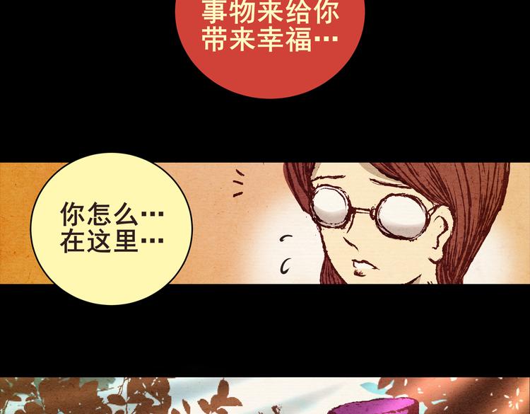 《怪奇谜踪》许愿魔镜（下） 第11页