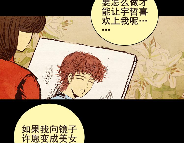 《怪奇谜踪》许愿魔镜（下） 第14页