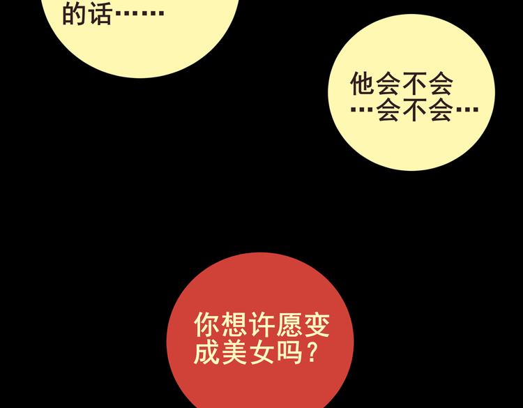 《怪奇谜踪》许愿魔镜（下） 第15页