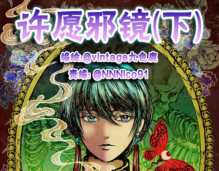 《怪奇谜踪》许愿魔镜（下） 第1页