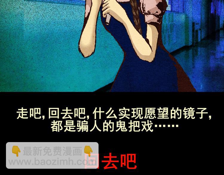 《怪奇谜踪》许愿魔镜（下） 第24页