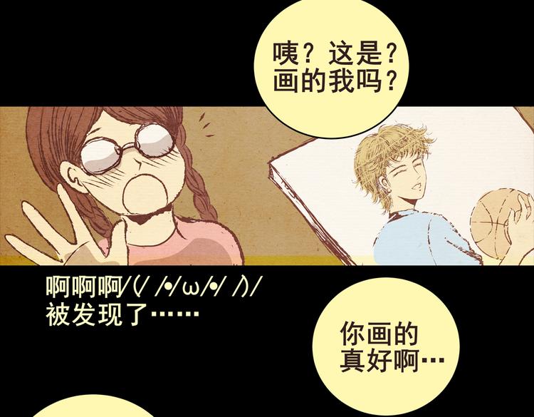 《怪奇谜踪》许愿魔镜（下） 第30页