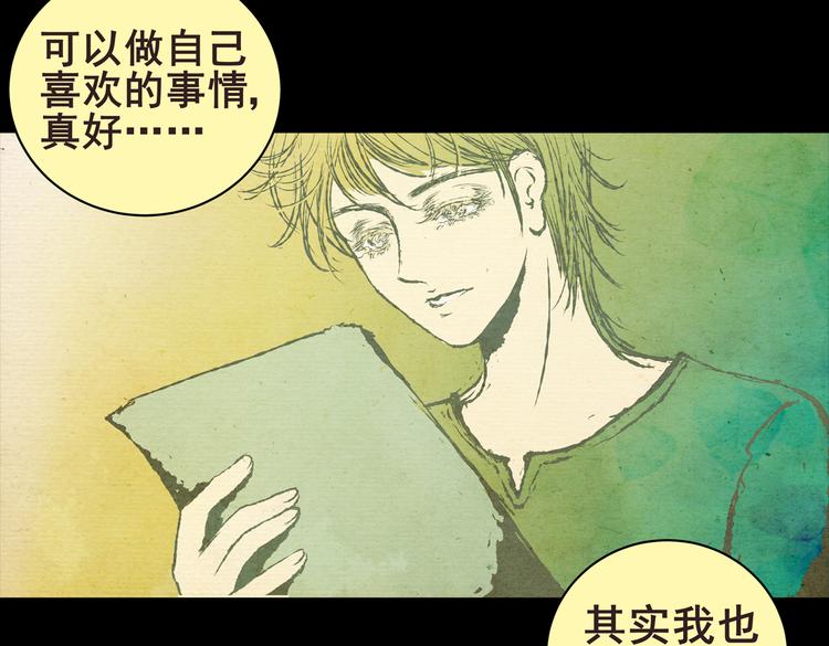 《怪奇谜踪》许愿魔镜（下） 第31页