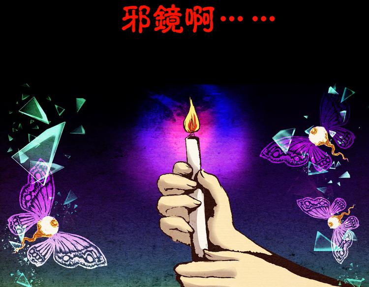 《怪奇谜踪》许愿魔镜（下） 第41页