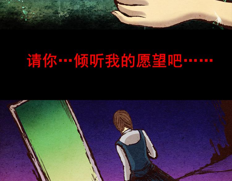 《怪奇谜踪》许愿魔镜（下） 第42页