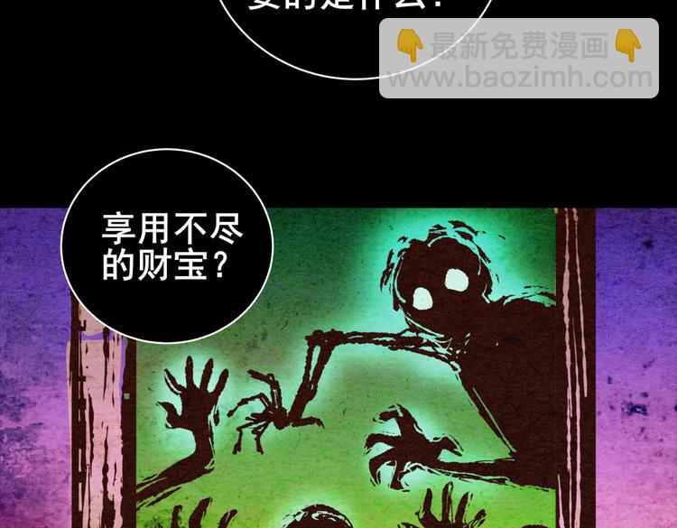 《怪奇谜踪》许愿魔镜（下） 第44页
