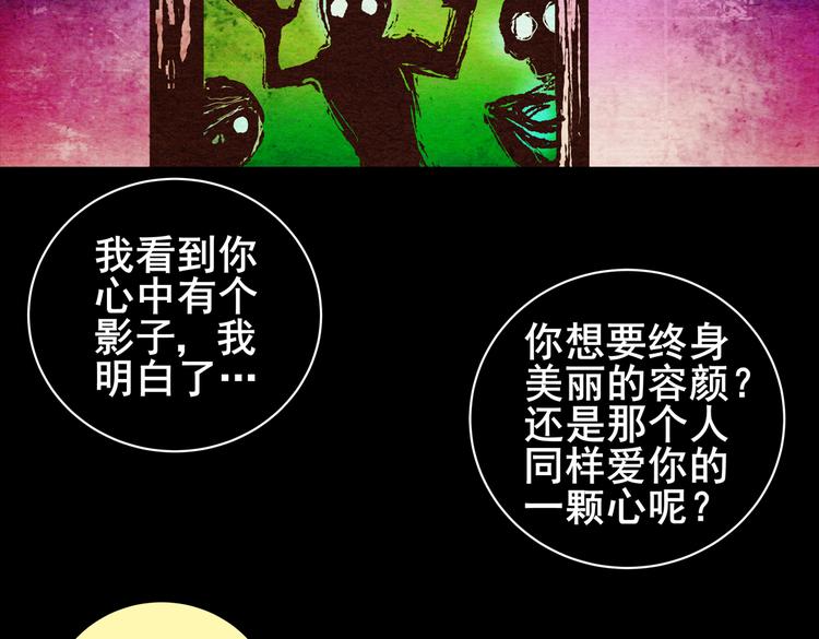 《怪奇谜踪》许愿魔镜（下） 第46页