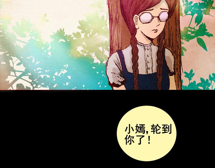 《怪奇谜踪》许愿魔镜（下） 第4页