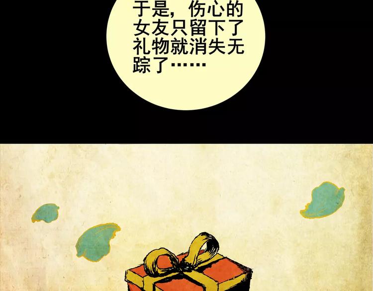 《怪奇谜踪》神秘礼物 第17页