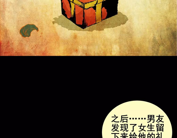 《怪奇谜踪》神秘礼物 第18页