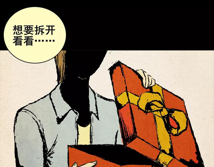 《怪奇谜踪》神秘礼物 第20页