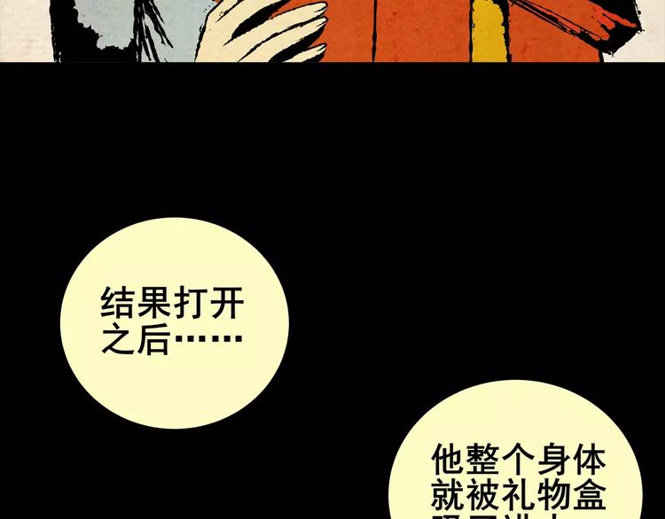 《怪奇谜踪》神秘礼物 第21页
