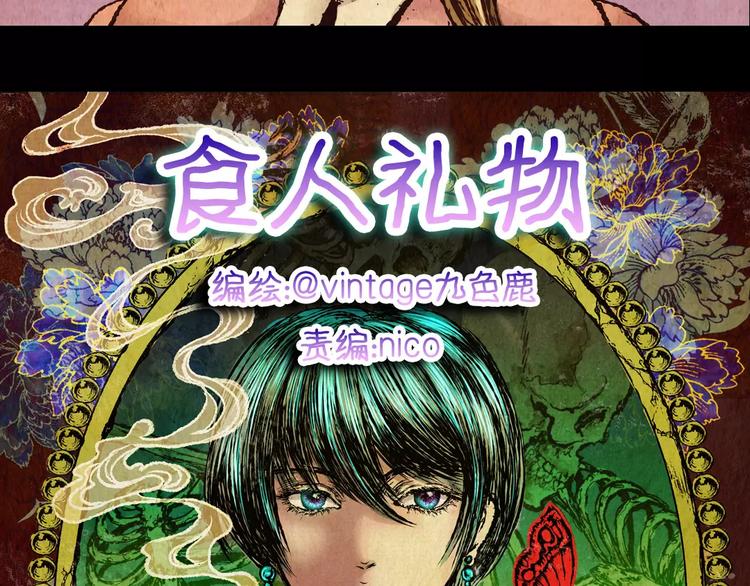 《怪奇谜踪》神秘礼物 第6页